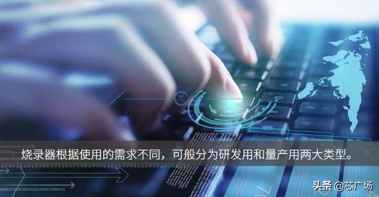收藏必备｜一文厘清什么是IC烧录